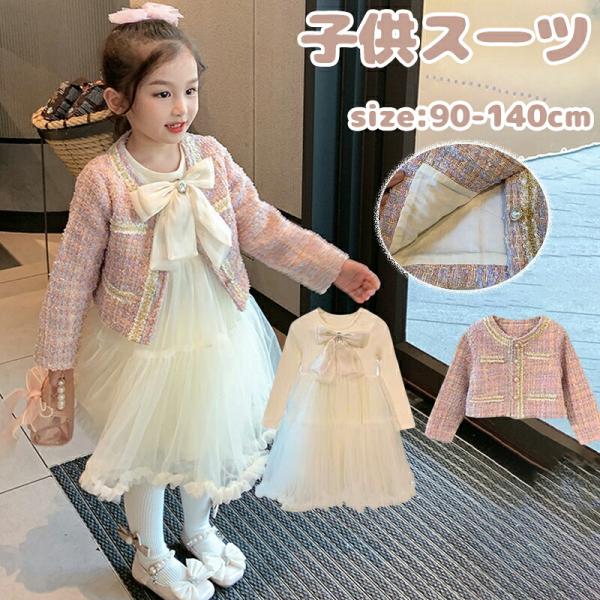 子供服 スーツ 女の子 セレモニースーツ フォーマルスーツ キッズ 子供 ベビー ドレス 子供ドレス...
