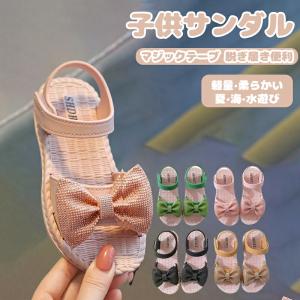 キッズ サンダル 子供靴 女の子 キラキラ 水遊ぶ ビーチサンダル 軽量 子ども リボン シューズ 靴 かわいい おしゃれ 水陸両用 夏 履きやすい 歩きやすい