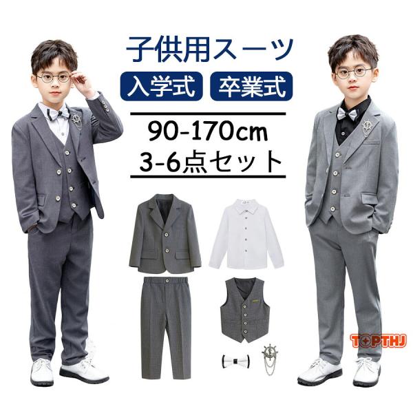 入学式 卒業式 スーツ 男の子 フォーマルスーツ セットアップ 3/4/5/6点セット 子供スーツ ...