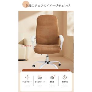 チェアカバー 椅子カバー オフィスチェアカバー...の詳細画像1