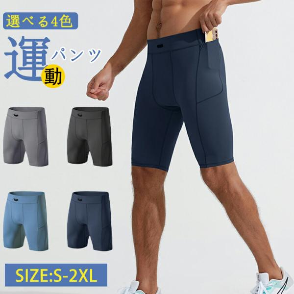 コンプレッションインナー ハーフタイツ  ウェア ランニング   吸汗速乾 夏 夏用 運動着 マラソ...