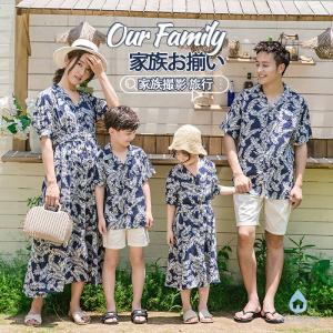 リンクコーデ 親子 セット 夏 親子ペアルック 女の子 赤ちゃん アロハシャツ 花柄 秋 父 母 息子 娘 親子 ペアtシャツ かわいい パパ 半袖 男女