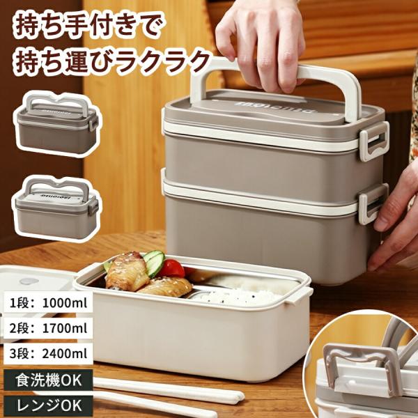 保温 弁当箱 1000ml 1700ml 2400ml  おべんとう箱 ランチボックス 漏れ防止 ベ...