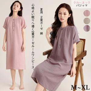 ルームワンピース レディース 夏用 綿 パジャマ ワンピース 2重ガーゼ ボタン開き ロング 半袖 寝巻き ゆったり 大きいサイズ 体型カバー マタニティ 母の日