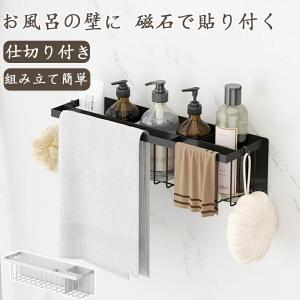 浴室 マグネット 収納 バスルームラック 磁石 ...の商品画像