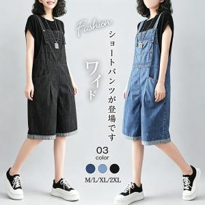 デニム サロペット レディース 5分丈 ハーフパンツ オールインワン ワイド ゆったり 体型カバー 夏 カジュアル