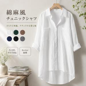 コットン シャツ チュニック レディース 長袖 ロング丈 ラウンドヘム 無地 羽織り ライトアウター ゆったり 大きいサイズ 春夏秋