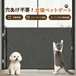 ペットゲート 猫 犬 ロール式 伸縮 幅125cm 脱走防止 穴あけ不要 メッシュ式 セーフティゲート 玄関 キッチン 階段上 侵入防止 ベビー対応