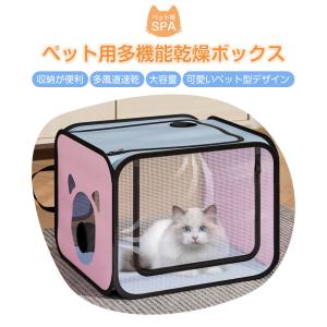 ペット乾燥箱 折りたたみ式 ドライルーム 犬 ...の詳細画像1