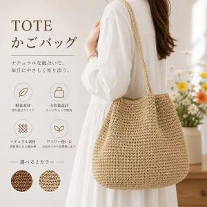 レディース かごバッグ 編み トートバッグ A4対応 大容量 肩掛け ショルダー 手提げ 夏バッグ 無地 浴衣 リゾート 通勤 きれいめ 大人かわいい カゴバッグ