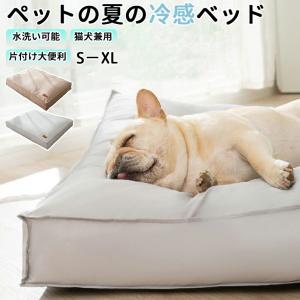 ペットベッド 犬 猫 冷感 オールシーズン 防水 洗える 滑り止め ふわふわ 低反発 厚手 クッション S〜XL 犬用 猫用 ベッド 小型犬 中型犬 大型犬 夏用