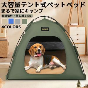 ペットベッド 犬 猫 テント型 ハウス オールシーズン 洗える 防水 クッション 小型犬 中型犬 S〜M テント型 猫ベッド キャットハウス ペットハウス 猫用 犬用｜Loveplus