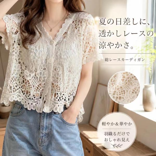 カーディガン レディース 半袖 薄手 UVカット 花柄レース 透かし編み ショート丈 前開き ゆった...