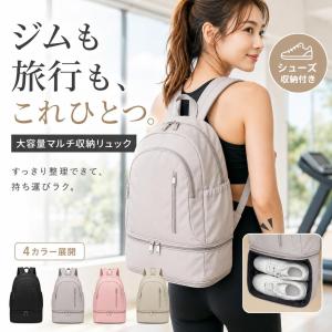 ジムリュック レディース 大容量 シューズ収納付き スポーツバッグ 軽量 靴収納 トレーニング フィットネス 旅行 通勤 通学