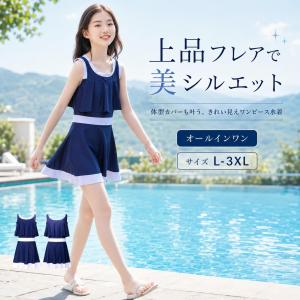 スクール水着 女の子 スカート付き ワンピース パンツ一体型 ネイビー 大きいサイズ L LL 3L 体型カバー UVカット 学校 プール