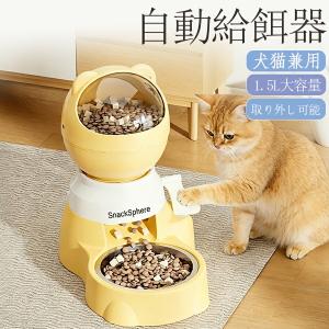 自動給餌器 自動給水器 セット 大容量 猫 犬対...の商品画像