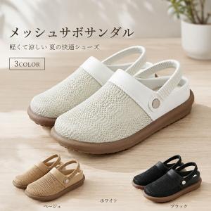 サボサンダル レディース メッシュ ミュール コ...の商品画像