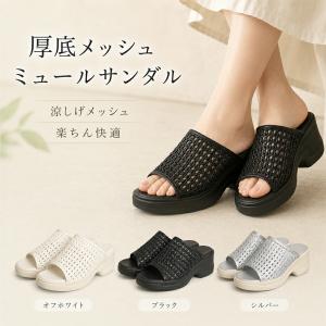 厚底 メッシュ ミュールサンダル レディース 美...の商品画像