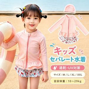 キッズ 水着 女の子 セパレート 長袖 ラッシュガード UVカット フリル さくらんぼ柄 かわいい 上下セット 3点セット スイムキャップ付き 幼稚園 保育園 ベビー