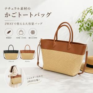 かごバッグ レディース 2WAY トート ショルダーバッグ A4対応 大きめ 編み込み 夏バッグ ビーチ 浴衣 花火 女子会 カジュアル