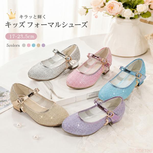キッズ フォーマルシューズ 女の子 ドレスシューズ キラキラ プリンセス 子供パンプス 結婚式 ピア...