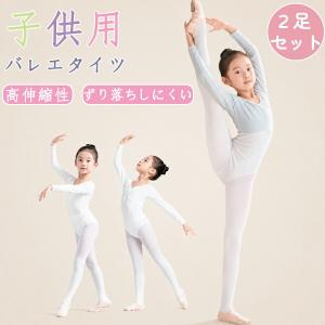 バレエタイツ 子供 キッズ ストッキング レギンス 女の子 男の子 発表会 ダンス 薄手 丈夫 ホワイト ピンク 普段着 イベント