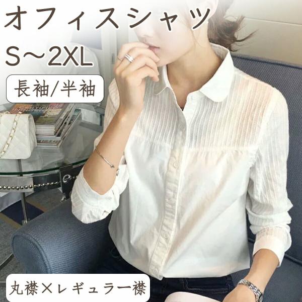 レディース ワイシャツ 白 ブラウス 長袖 半袖 レギュラー襟 丸襟 シワになりにくい 形態安定 フ...