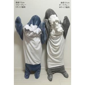 サメ さめ 鮫 着る毛布 寝袋 着ぐるみ パジ...の詳細画像4