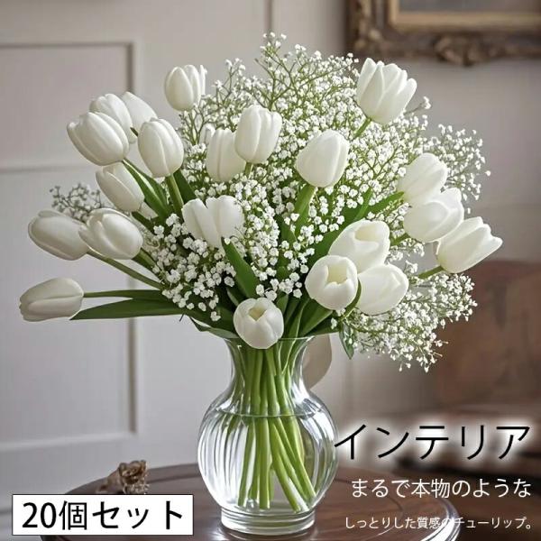 チューリップ満天星セット 造花 PU フェイクフラワー 撮影小物 フラワー造花 手持ち花 インテリア...
