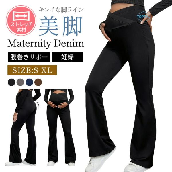 マタニティ パンツ 秋冬 フレアパンツ 高弾力 レギンスパンツ 締め付けない マタニティパンツ 脚長...