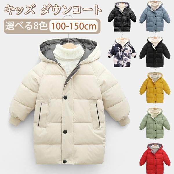 送料無料 キッズ ダウンコート ダウンジャケット 女の子 男の子 アウター おしゃれ 防寒 子供服 ...