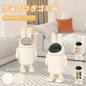 ごみ箱 ゴミ箱 宇宙うさぎゴミ箱 小物入れ 兼 ダストボックス 小物入れ ふた付き ゴミ箱 丸型 かわいい インテリア ゴミ袋が見えにくい ウサギ 猫 キャラクター