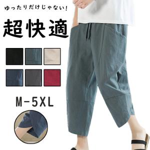 サルエルパンツ メンズ アラジンパンツ パンツ7分丈 ワイドパンツ ゴムウエスト リラックス ズボン ボトムス 綿麻 M-5XL ナチュラル 夏 薄手 海 旅行 ビーチ
