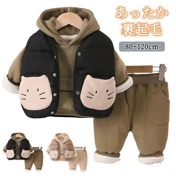 子供用セットアップ 秋冬 3点セット 長袖トップス パンツ 上着付き 裏起毛 厚手 かわいい 男の子...