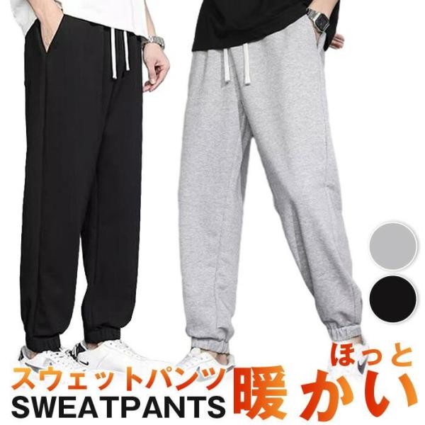 スエットパンツ メンズ 裏起毛ルームウェア 部屋着 ジョガーパンツ メンズ パンツ イージーパンツ ...