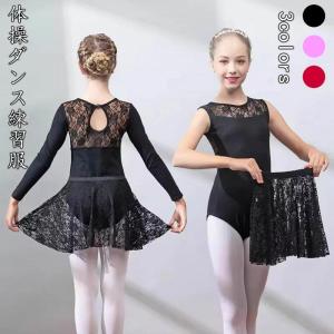 バレエレオタード 体操服 2点セット スナップボタン式 子供用 キッズ バレエ衣装 キッズウェア 体操 バレリーナ ダンス 練習服 ステージ衣装 シンプル レース