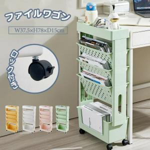 マガジンラック スリム ファイルワゴン 薄型 回...の商品画像