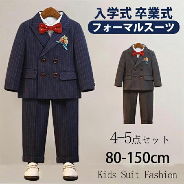 フォーマル スーツ 男の子 キッズ 4- 5点セット スーツ 入学式 子供スーツ 発表会 入園式 こ...