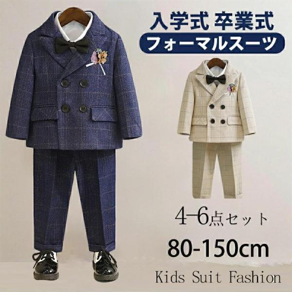 フォーマル スーツ 男の子 キッズ 4- 5点セット スーツ 入学式 子供スーツ 発表会 入園式 こ...