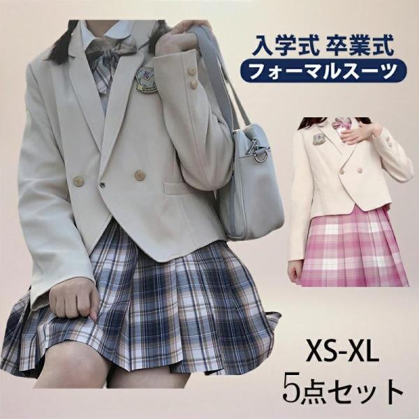 卒業式 スーツ 学生服 JK制服 高校生制服 本格スカート可愛い 5点セット 高校生 学園祭 入学式...