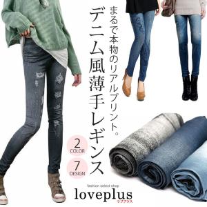 デニム風 リアルレギンスパンツ レディース 初夏秋冬 薄手 スキニーパンツ プリント ダメージ加工 ストレッチ ブルー ブラック 全7種類