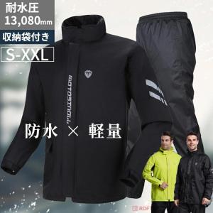 レインウェア 上下セット メンズ バイク ウェア レインスーツ カッパ 雨具 合羽 自転車 登山 防水 防風 収納袋付き 通勤 通学 アウトドア ゴルフ 釣り 防水 撥水