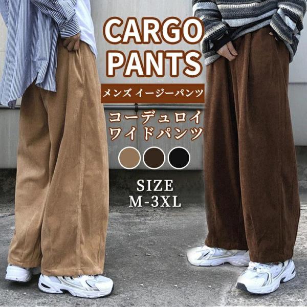 コーデュロイ ワイドパンツ メンズ イージーパンツ サルエルパンツ 無地 テーパードパンツ ウエスト...