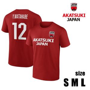 AKATSUKI JAPAN #12 渡邊雄太 日本代表 RED メンズ レッド 赤 Tシャツ アカツキ ジャパン バスケ ユニフォーム｜メタボーラー