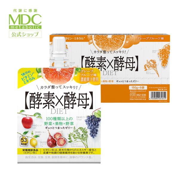 酵素ゼリー 酵素 × 酵母 イースト × エンザイム ダイエット ゼリー グレープフルーツ味 150...