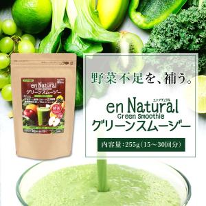 スムージー エンナチュラル グリーンスムージー...の詳細画像2