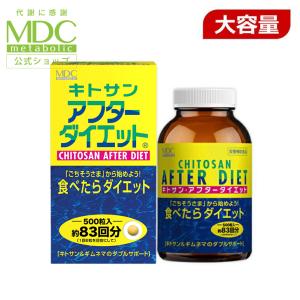メタボリック サプリメント 3箱セット キトサン アフターダイエット