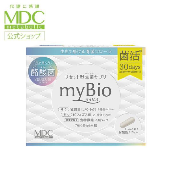 酪酸菌 サプリメント myBio マイビオ 60カプセル 30回分 メタボリック 乳酸菌 ビフィズス...