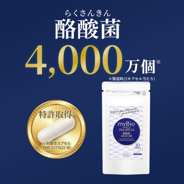 酪酸菌 サプリメント マイビオ プレミアム （20カプセル/10回分） 乳酸菌 ビフィズス菌 メタボ...
