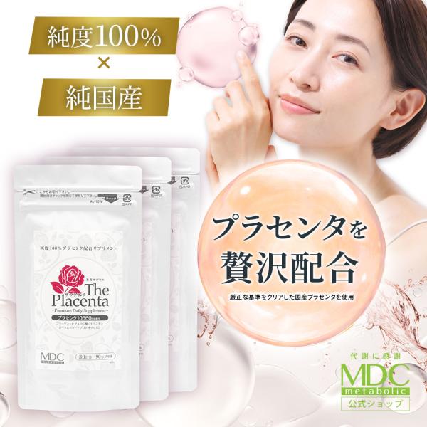 プラセンタ サプリメント ザ・プラセンタ （90カプセル×3袋セット） 豚 国産 コラーゲン ヒアル...